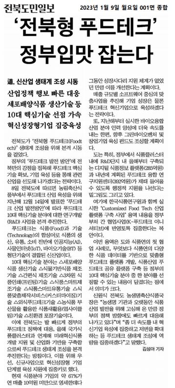 230109 전북도민일보 보도자료 이미지(1)