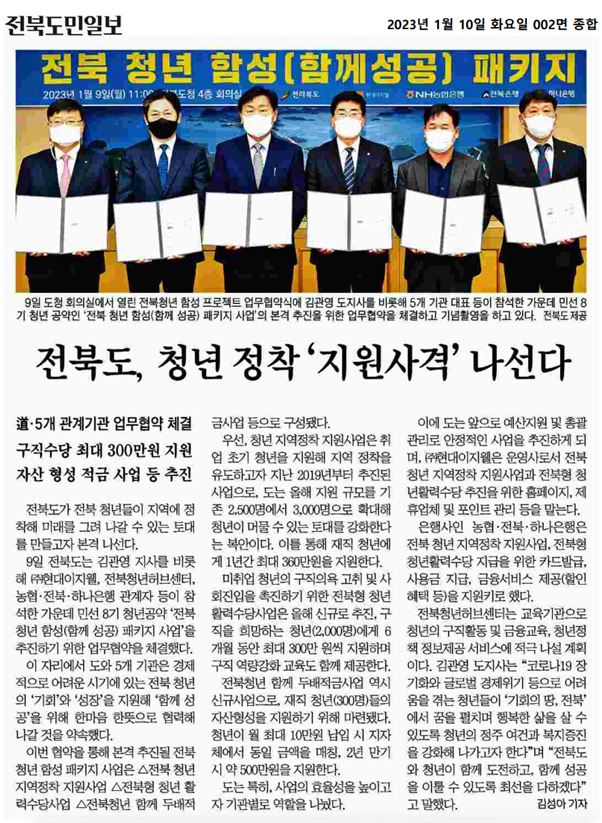 230110 전북도민일보 보도자료 이미지(1)