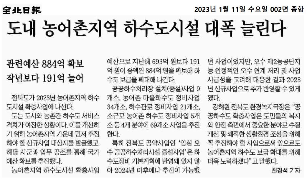 230111 전북일보 보도자료 이미지(2)