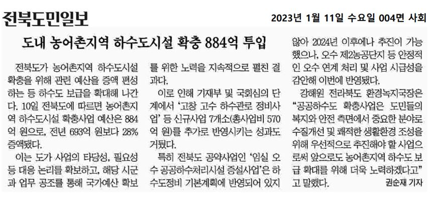 230111 전북도민일보 보도자료 이미지(1)