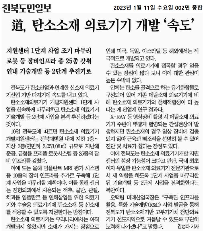 230111 전북도민일보 보도자료 이미지(1)