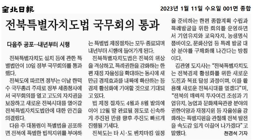 230111 전북일보 보도자료 이미지(1)