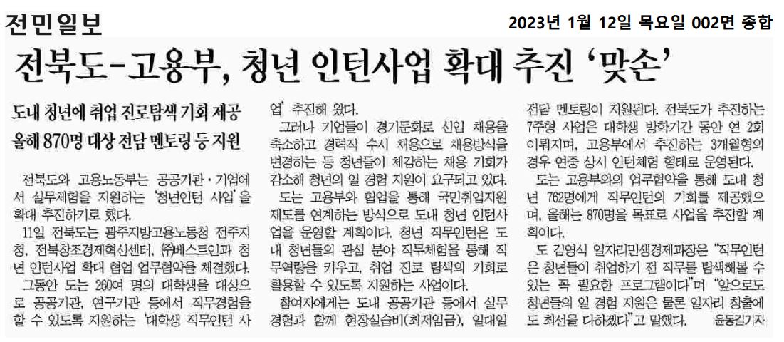 230111 전민일보 보도자료 이미지(2)