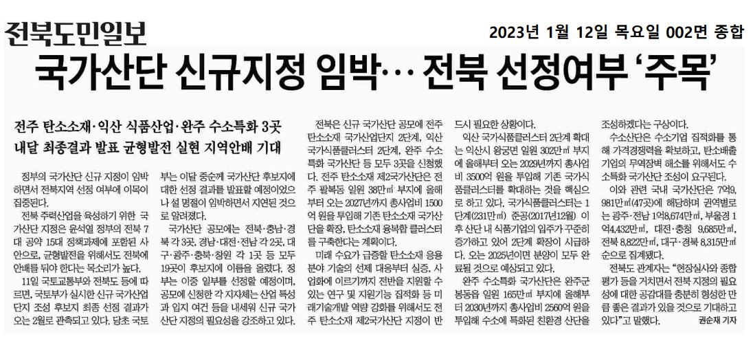230112 전북도민일보 보도자료 이미지(1)