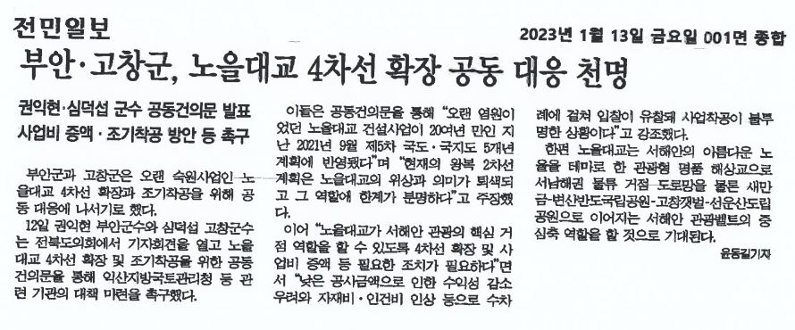 230113 전민일보 보도자료 이미지(2)