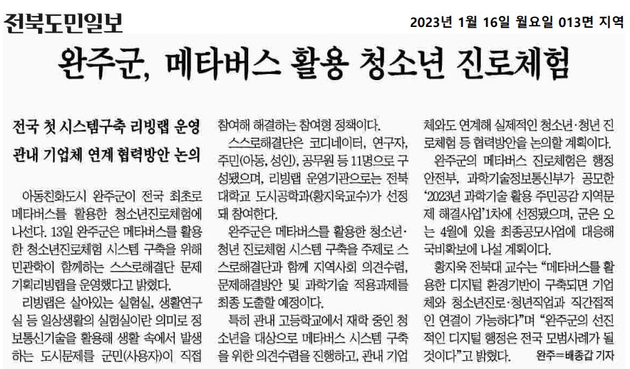 230116 전북도민일보 보도자료 이미지(2)