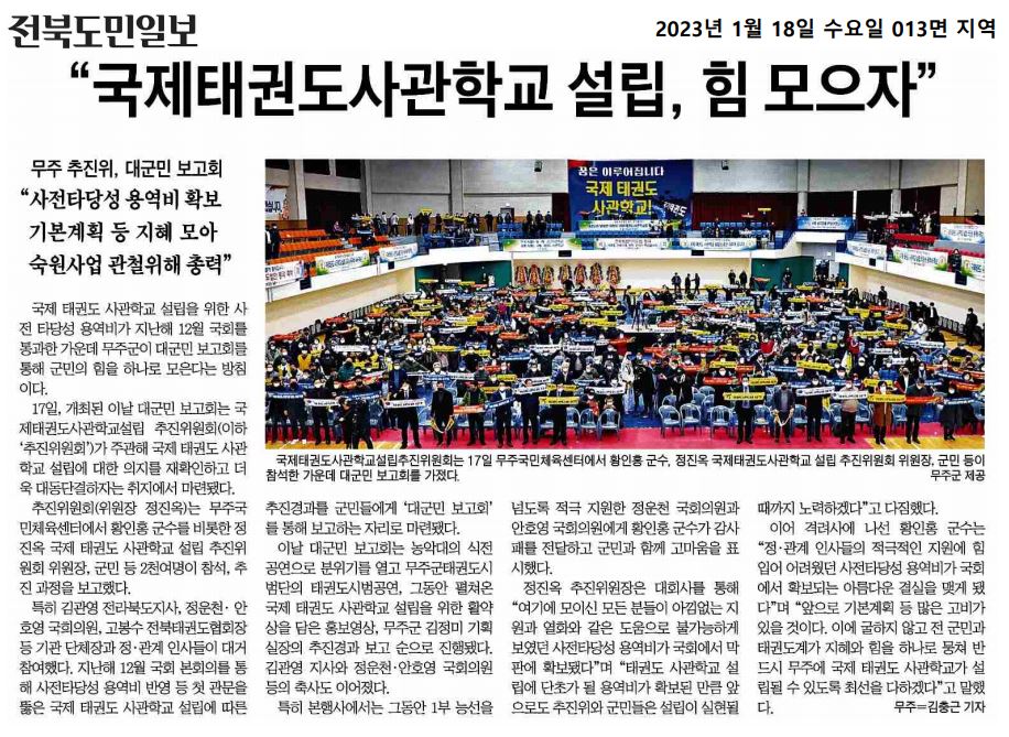 230118 전북도민일보 보도자료 이미지(2)