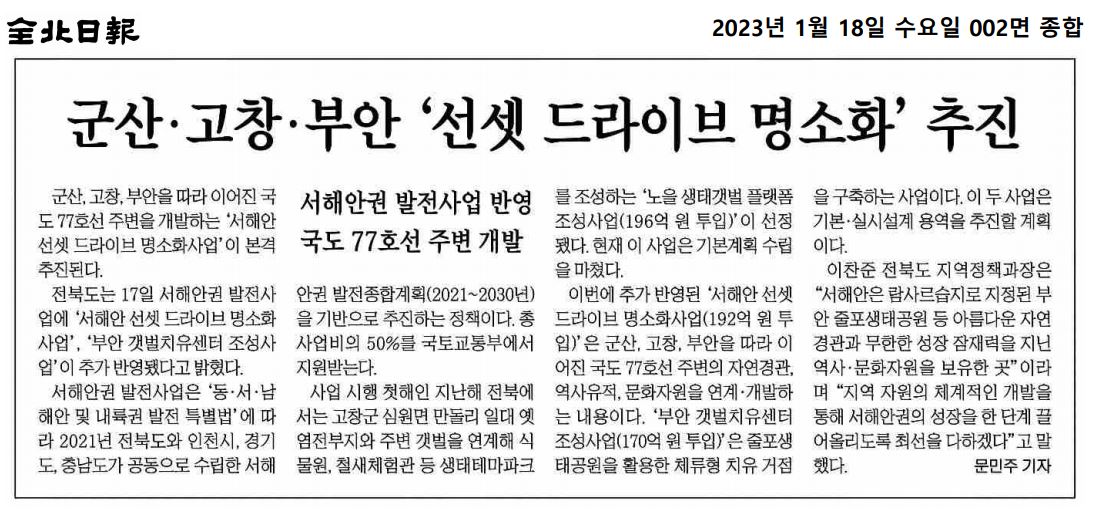 230118 전북일보 보도자료 이미지(1)