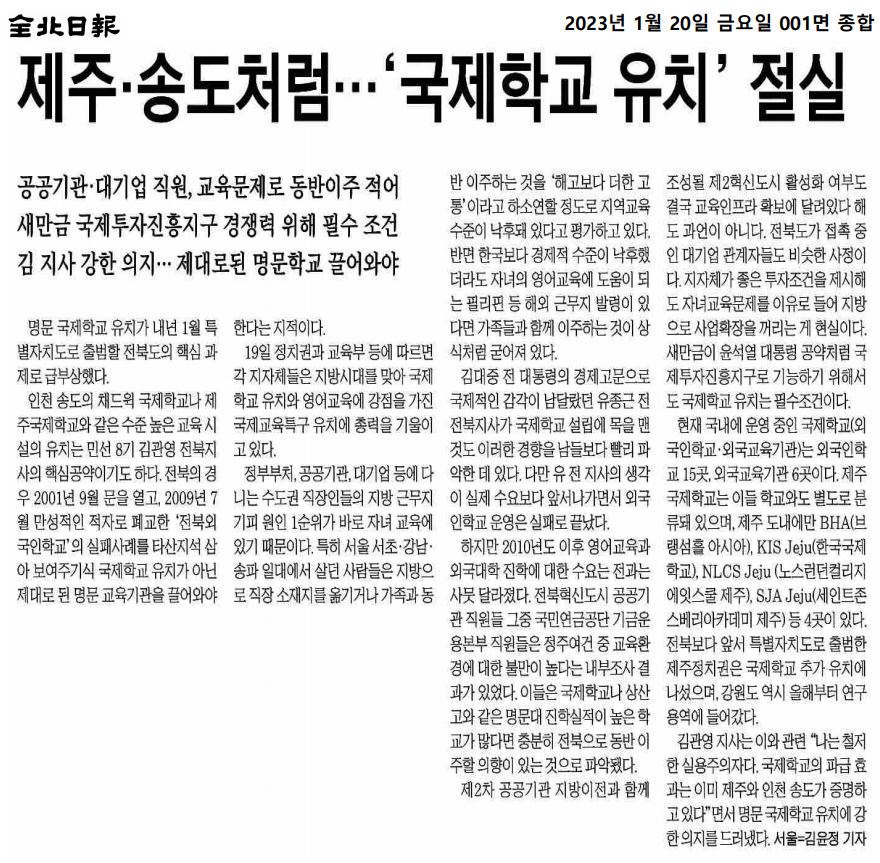 230120 전북일보 보도자료 이미지(1)