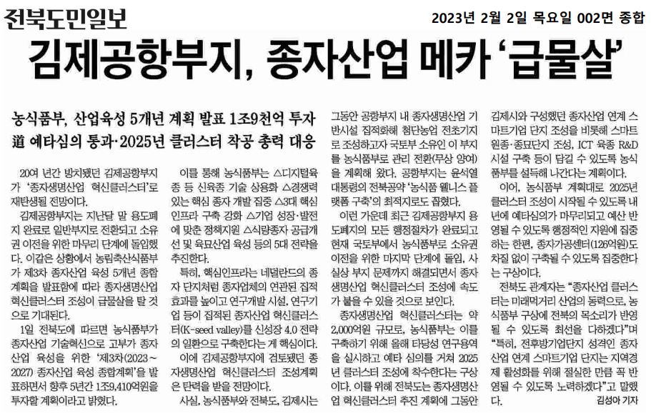 230202 전북도민일보 보도자료 이미지(1)