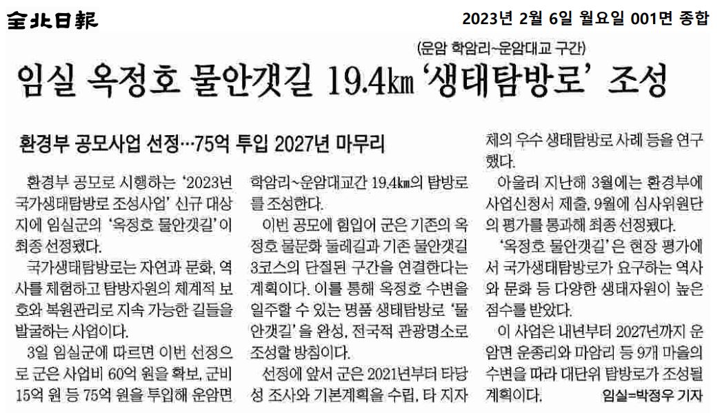 230206 전북일보 보도자료 이미지(1)
