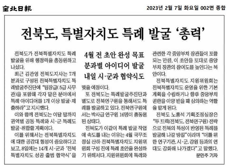 230207 전북일보 보도자료 이미지(1)
