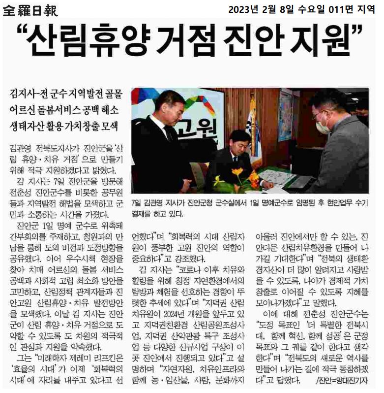 230208 전라일보 보도자료 이미지(2)