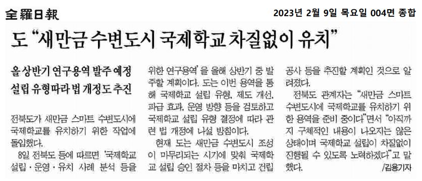 230209 전라일보 보도자료 이미지(2)