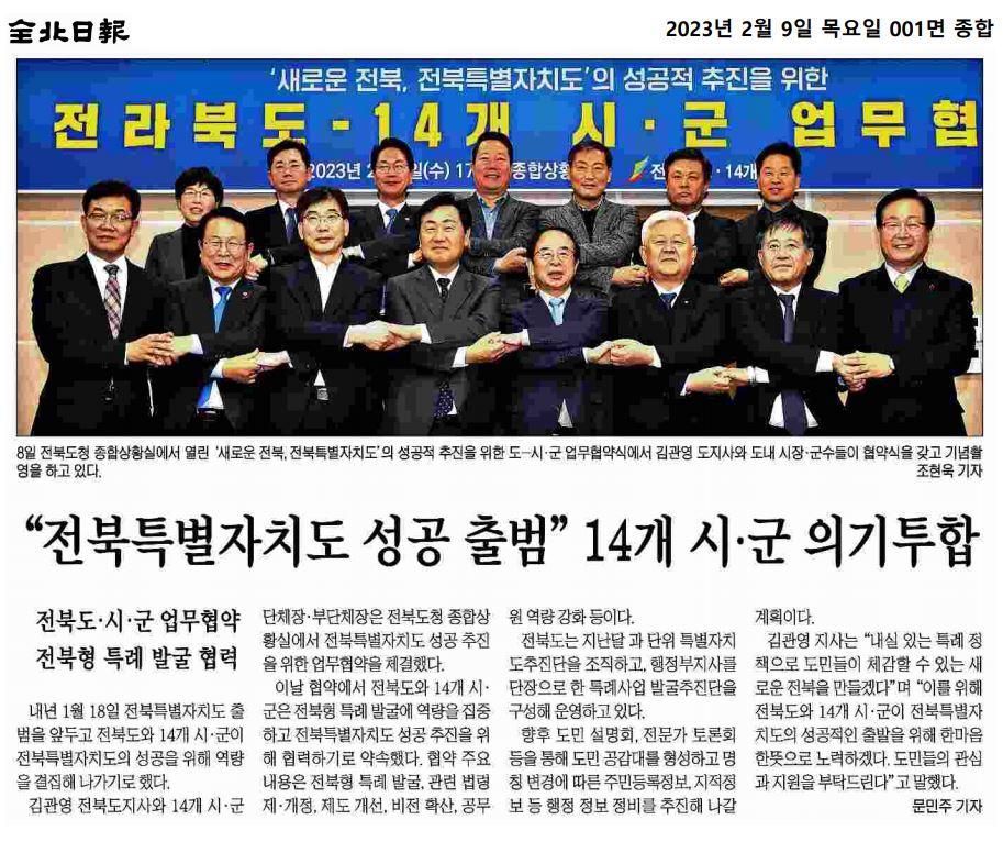 230209 전북일보 보도자료 이미지(1)