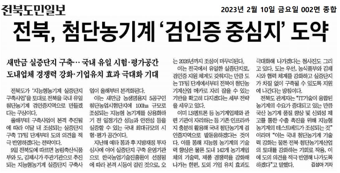 230210 전북도민일보 보도자료 이미지(1)