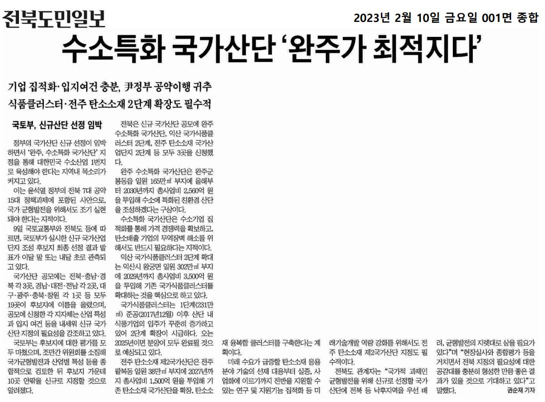 230210 전북도민일보 보도자료 이미지(1)