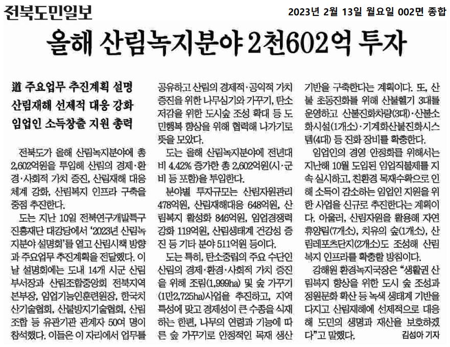 230213 전북도민일보  보도자료 이미지(1)