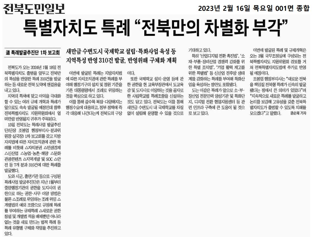 230216 전북도민일보 보도자료 이미지(1)