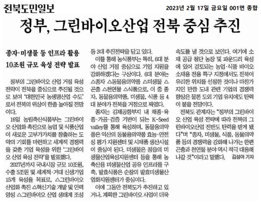 230217 전북도민일보 보도자료 이미지(2)