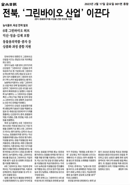230217 전북일보 보도자료 이미지(1)
