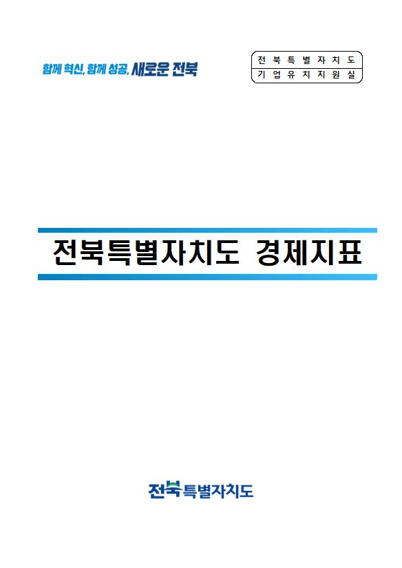 전북특별자치도 공공요금 (24. 1월) 1번째 이미지