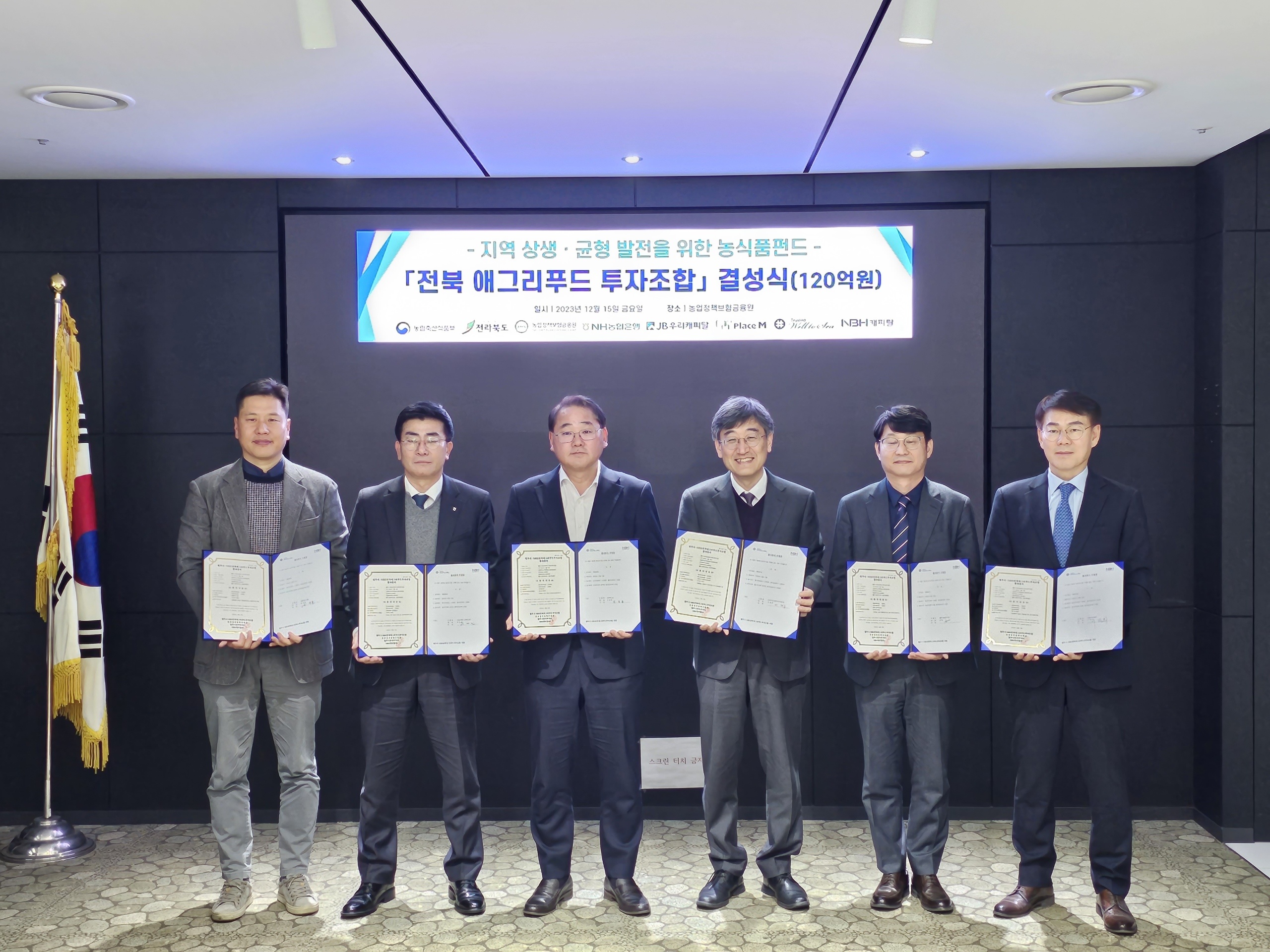 전북 최초 농식품벤처펀드 120억원 결성! 이미지(1)