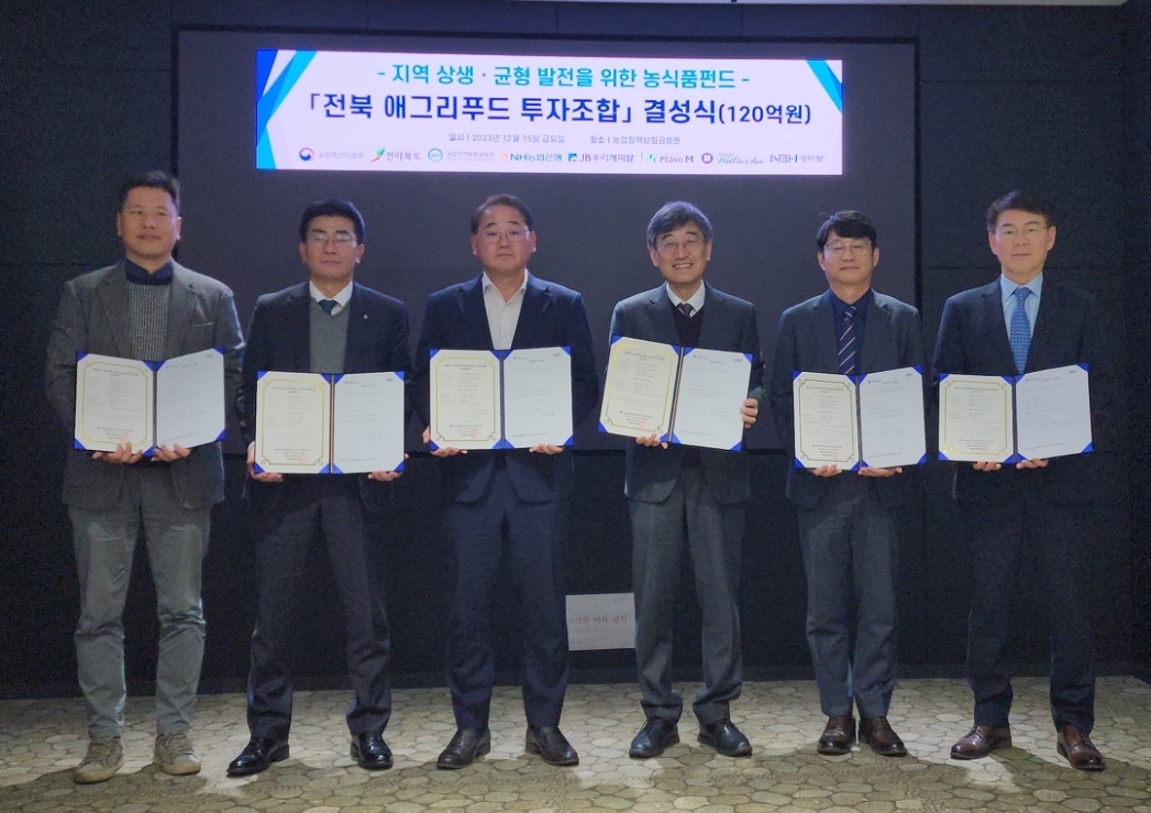 전북 최초 농식품벤처펀드 120억원 결성! 이미지(2)