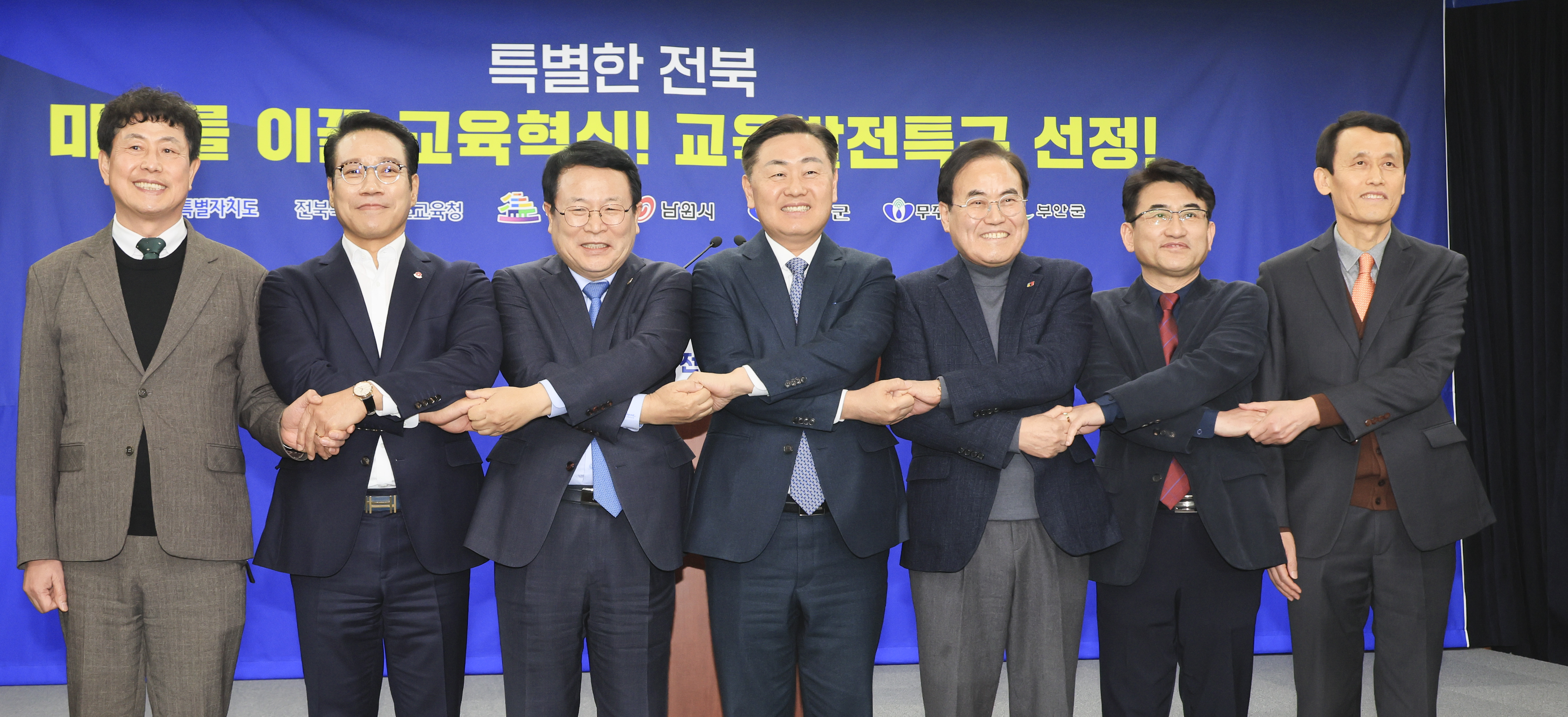 전북특별자치도 – 전북특별자치도 교육청 교육발전특구 1차 시범지역 지정 공모 사업 선정 쾌거 이미지(1)