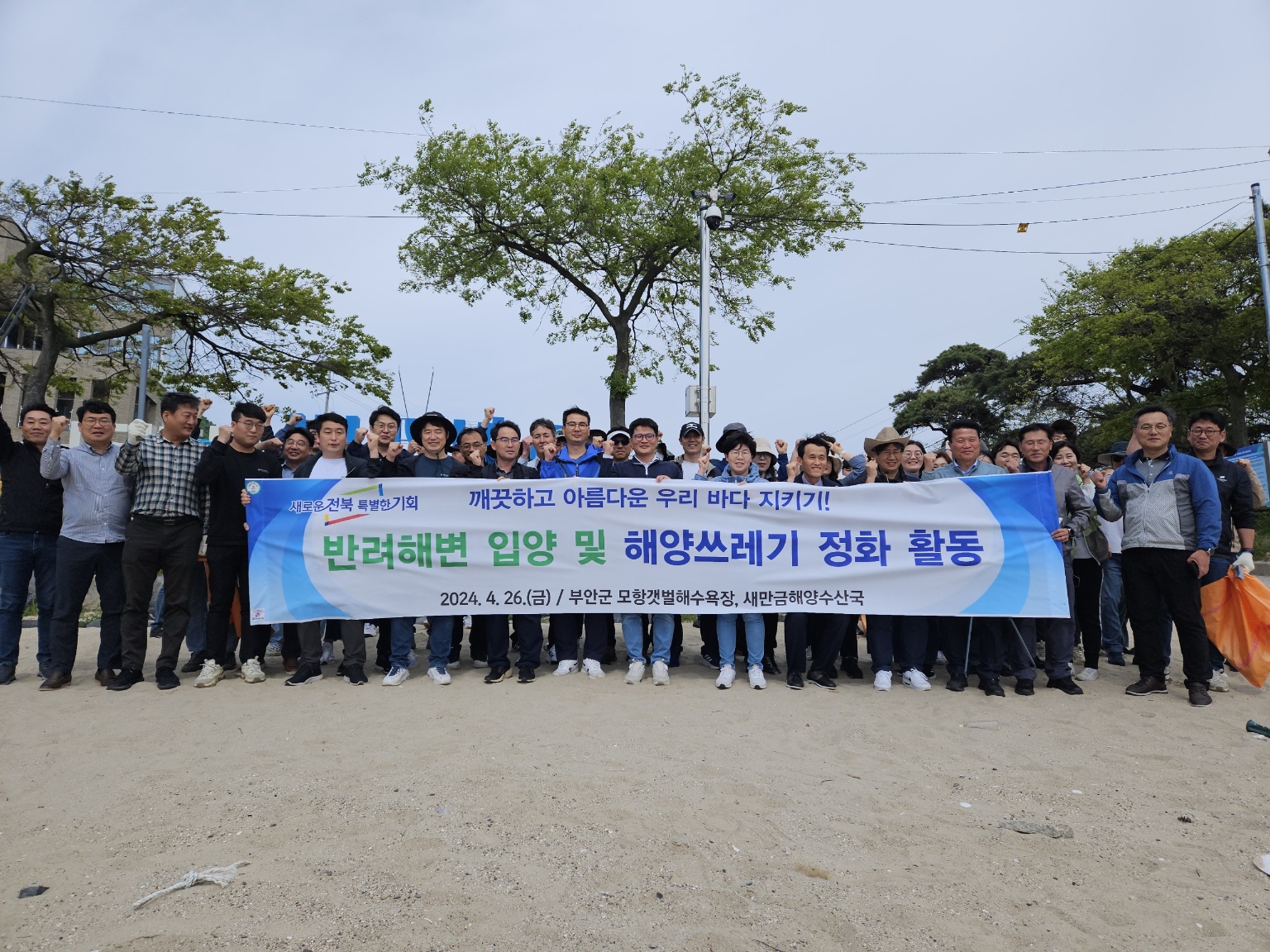 전북자치도 새만금해양수산국, 깨끗한 바다 만들기 동참 이미지(2)
