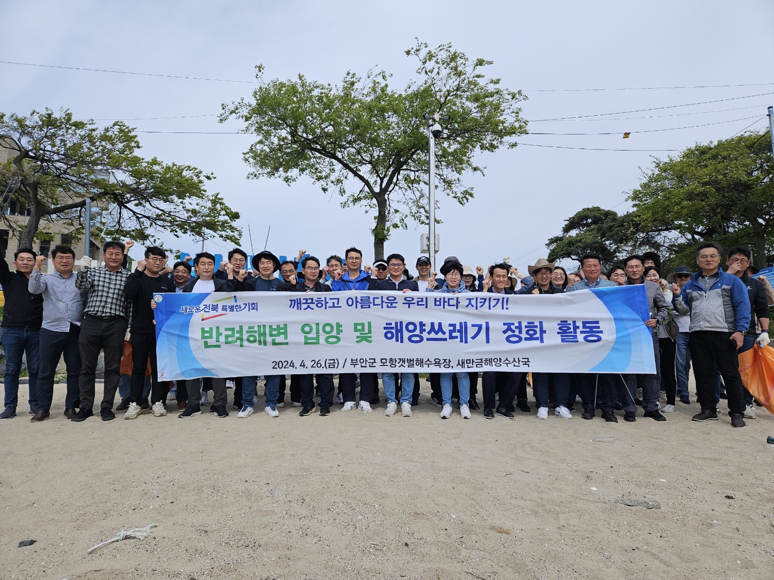 전북자치도 새만금해양수산국, 깨끗한 바다 만들기 동참 이미지(3)