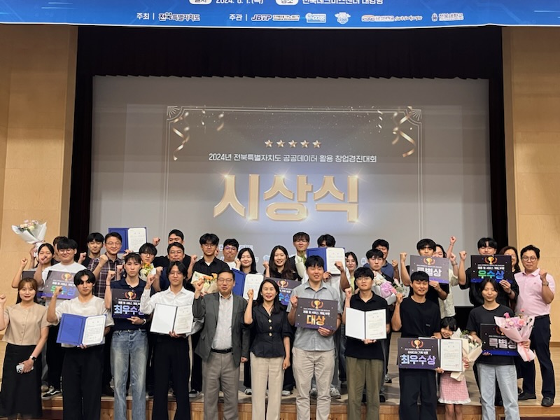 전북자치도, 공공데이터 활용 창업경진대회 시상식 개최…10개팀 선정 이미지(1)