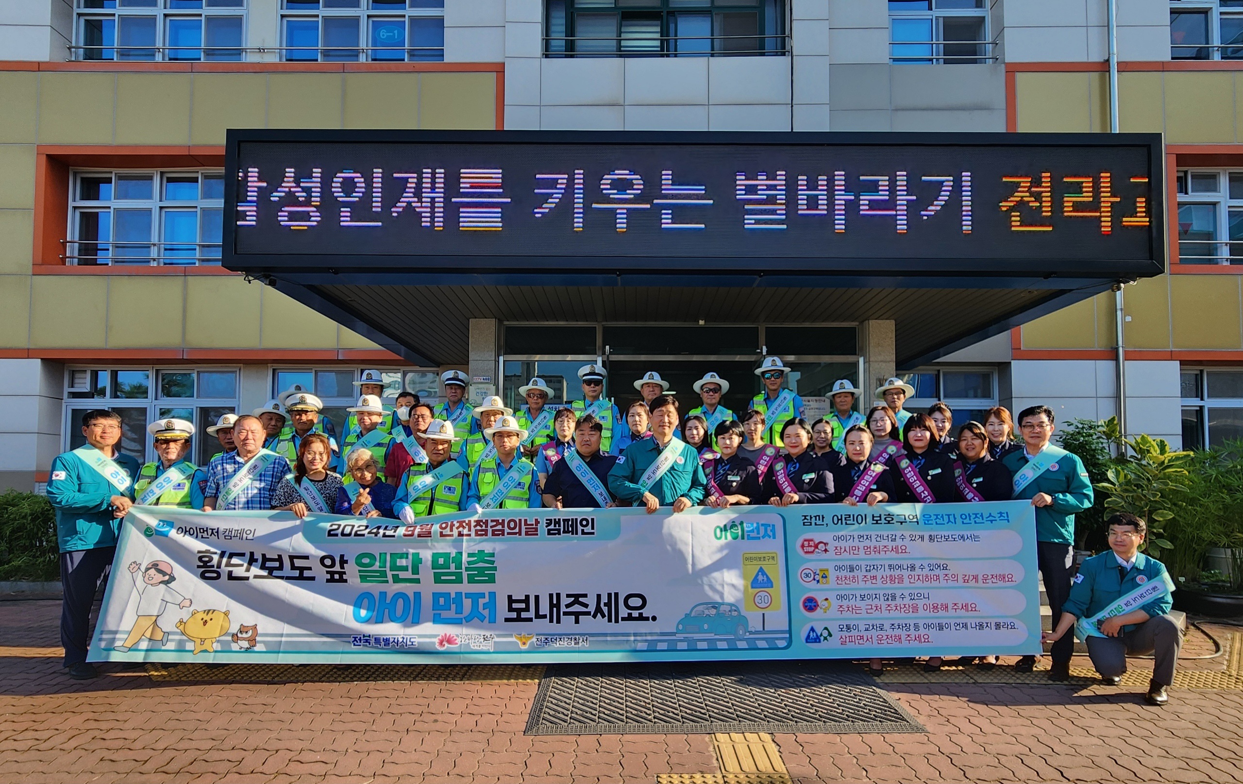 전북자치도, 민관 합동으로 어린이 보호구역 안전 지킨다 이미지(1)