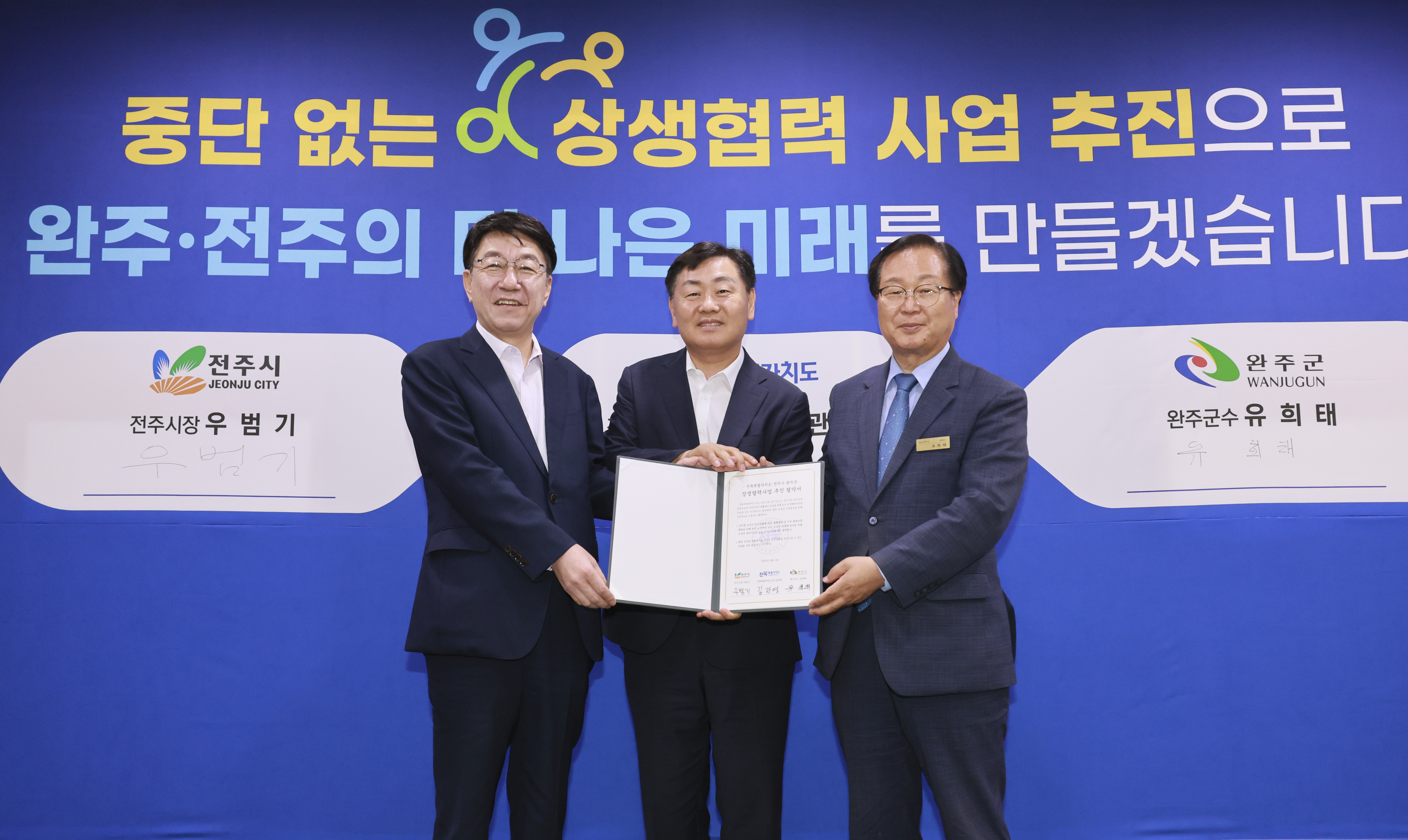중단 없는 상생협력 사업 추진으로 완주‧전주 더 나은 미래를 만든다 이미지(4)