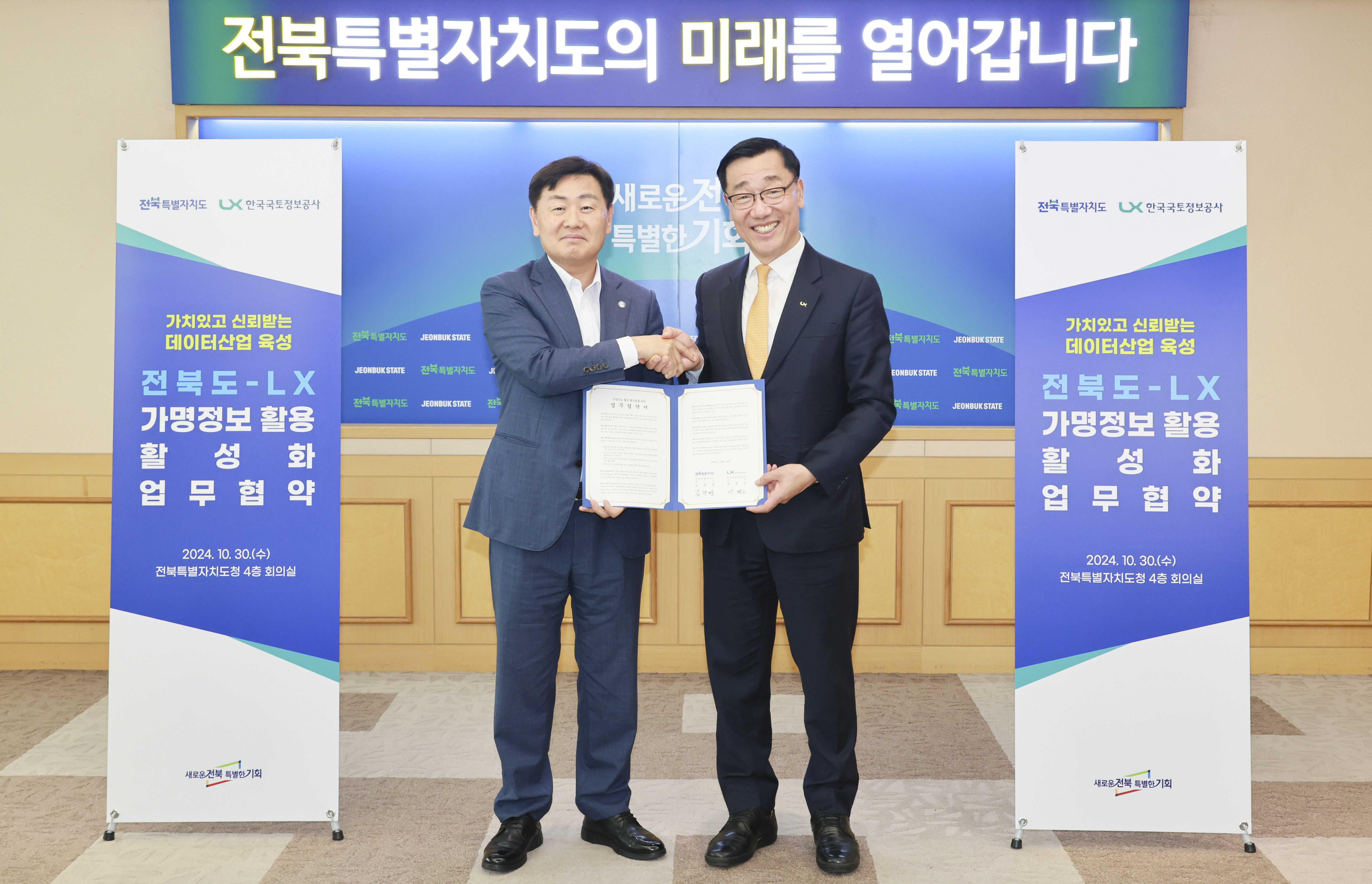 전북자치도-LX 데이터 기반 미래 향해 전진,가명정보 결합·활용 활성화 업무협약 체결 이미지(2)