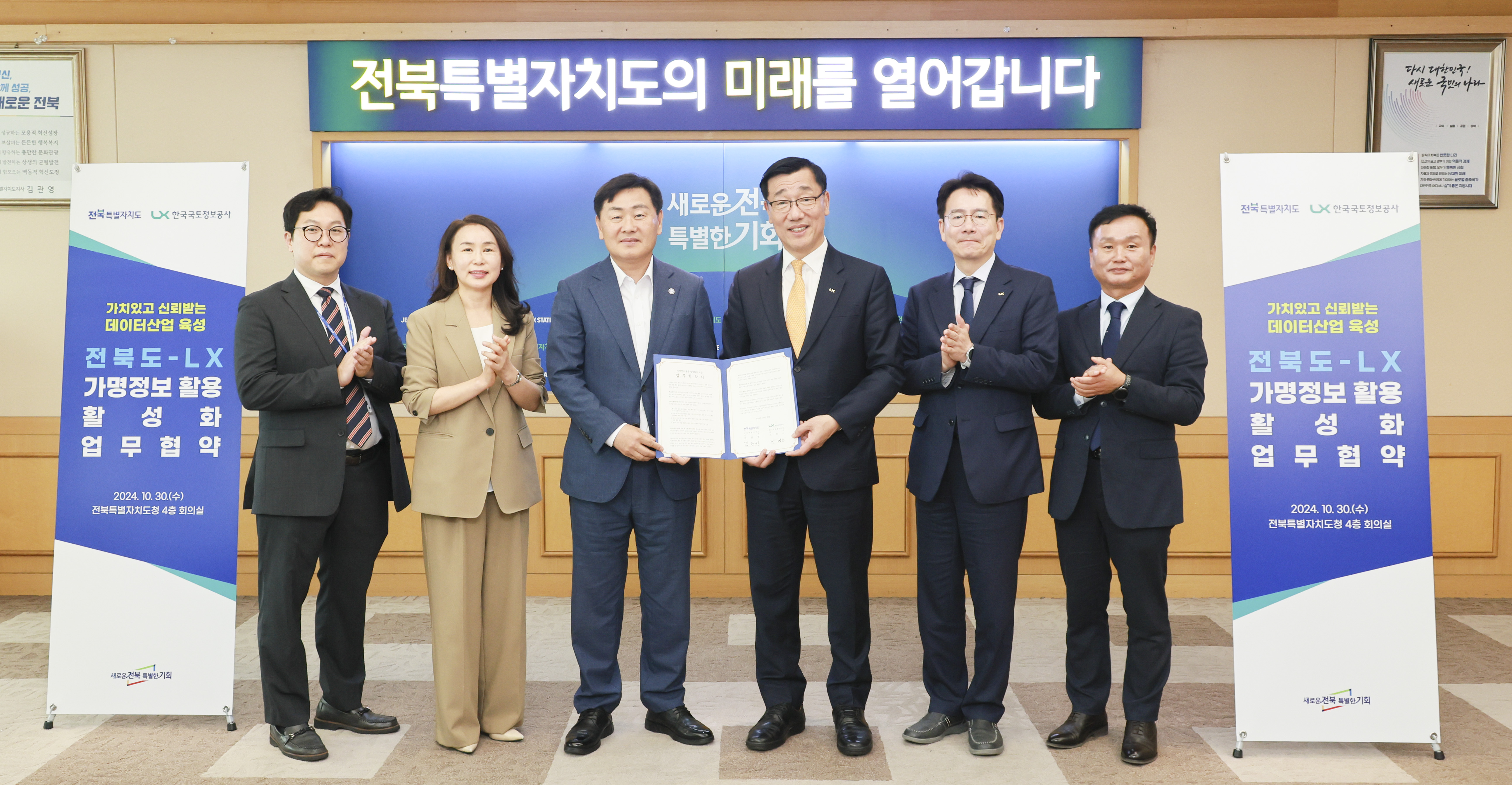 전북자치도-LX 데이터 기반 미래 향해 전진,가명정보 결합·활용 활성화 업무협약 체결 이미지(3)