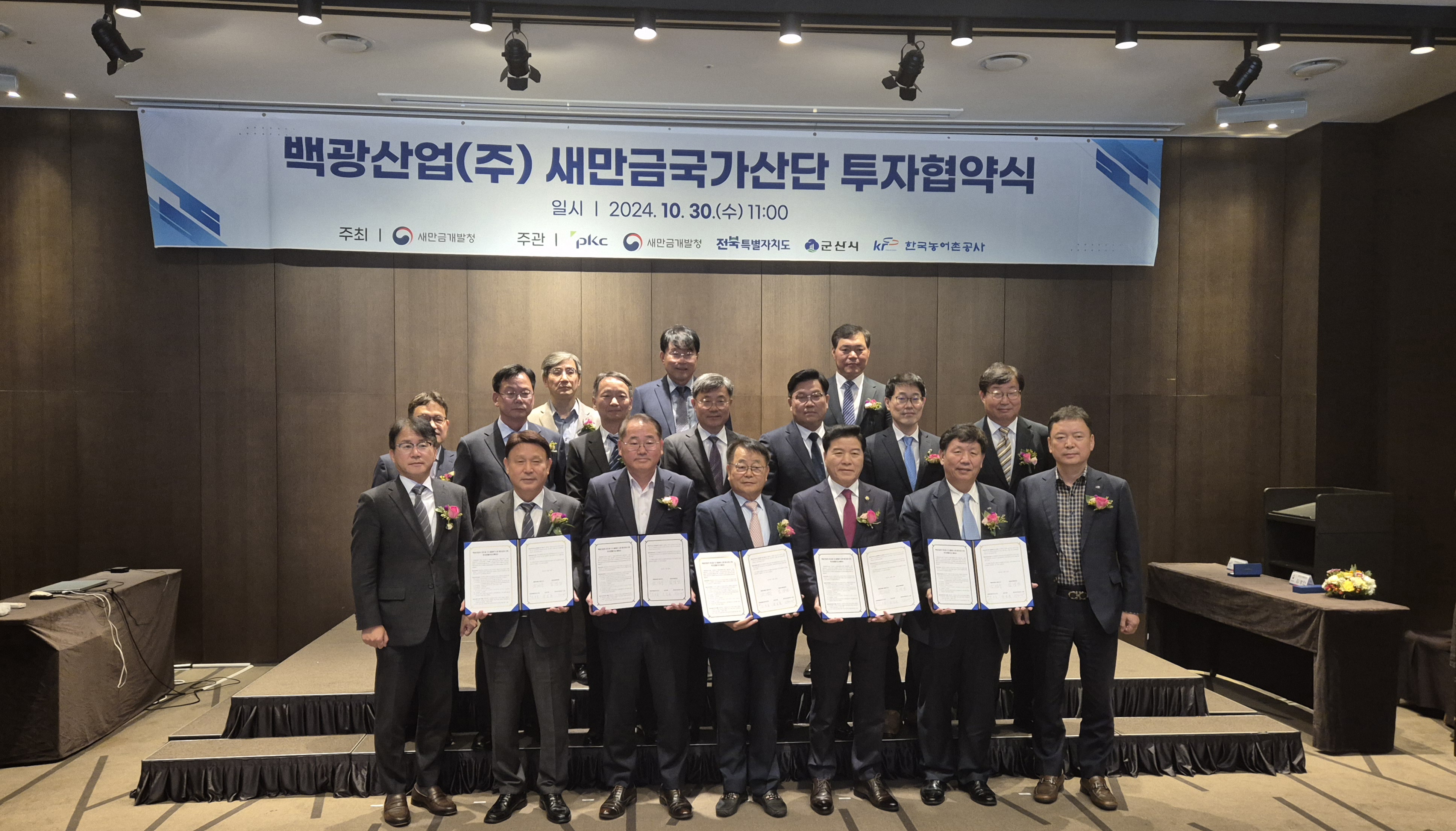 백광산업, 새만금 산단에 7,500억 원 추가 투자협약 체결 이미지(2)