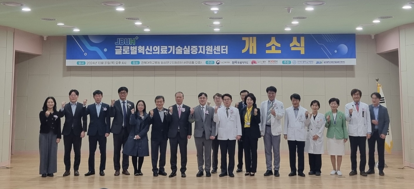 “탄소로 그리는 미래 의료기기” 전북, 글로벌 실증지원센터 개소로 혁신거점 도약 이미지(1)