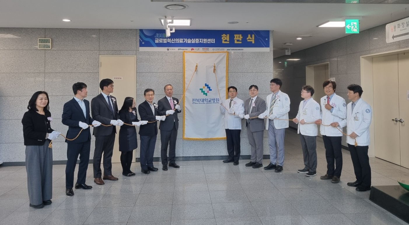 “탄소로 그리는 미래 의료기기” 전북, 글로벌 실증지원센터 개소로 혁신거점 도약 이미지(2)