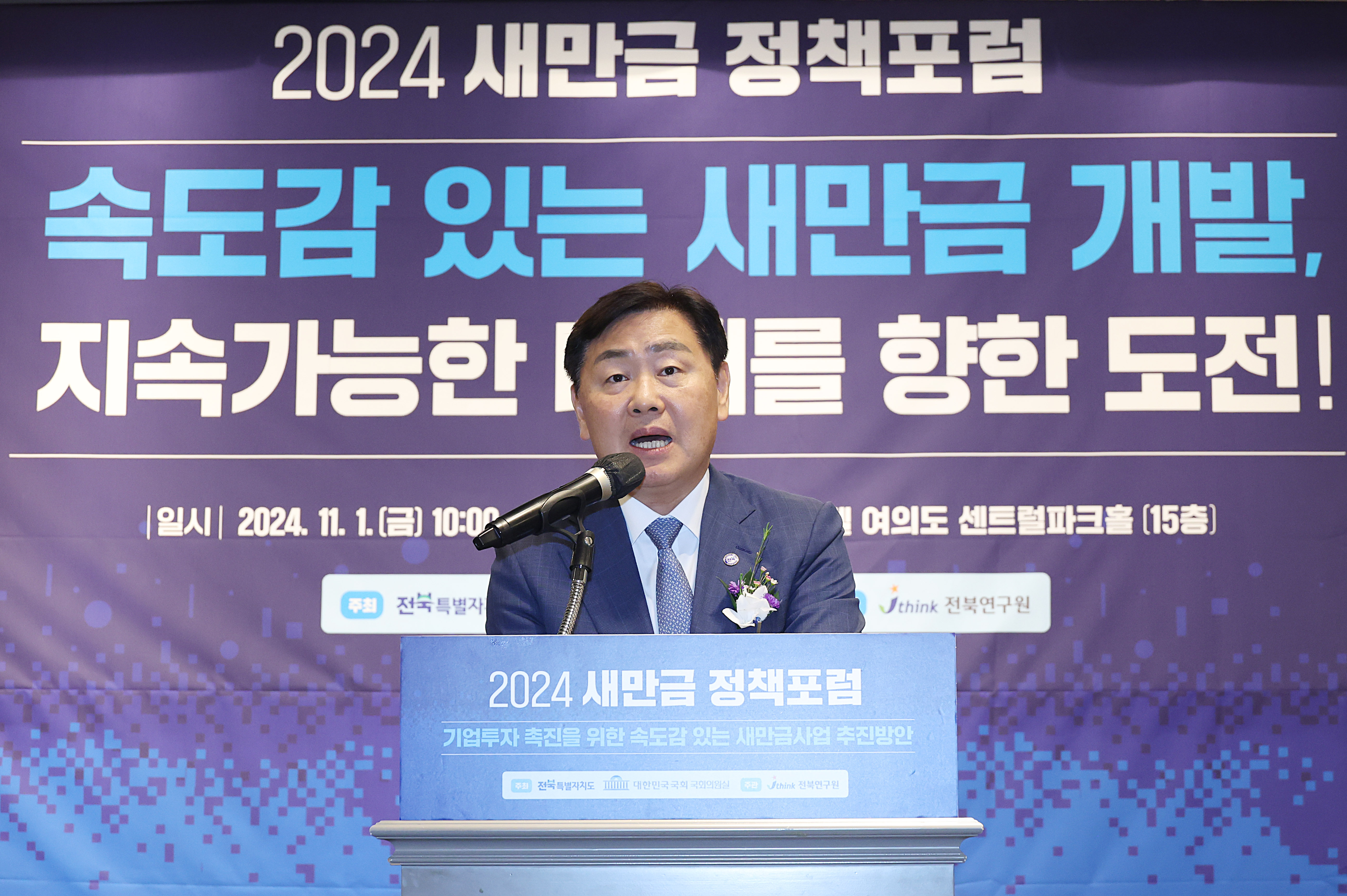 “새만금사업, 물꼬 열린 기업 투자 위해 빠르게 추진돼야” 전북자치도·지역 여야 국회의원 사업 가속화에 한 목소리 이미지(3)