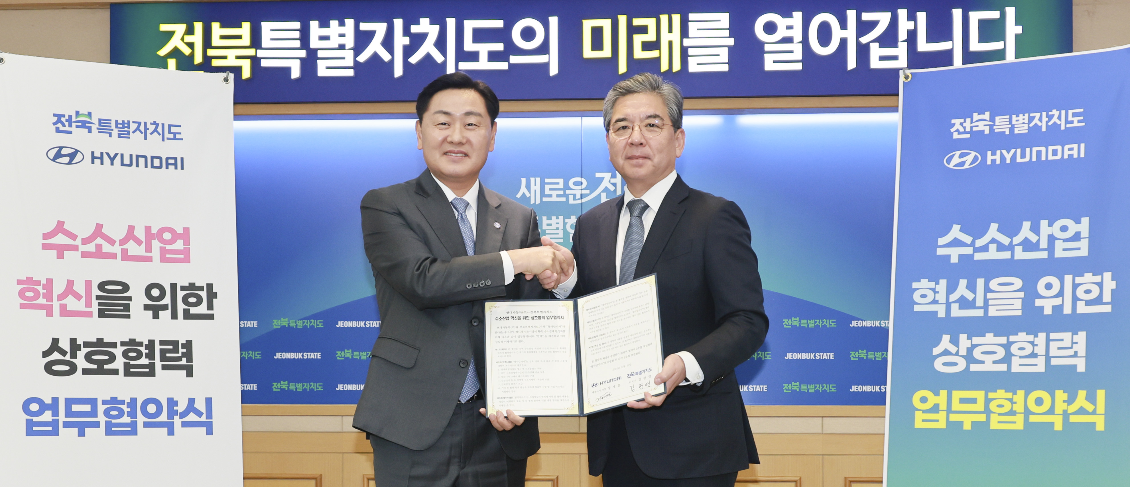 전북자치도, 글로벌 수소 리더 현대자동차㈜와 맞손 이미지(2)