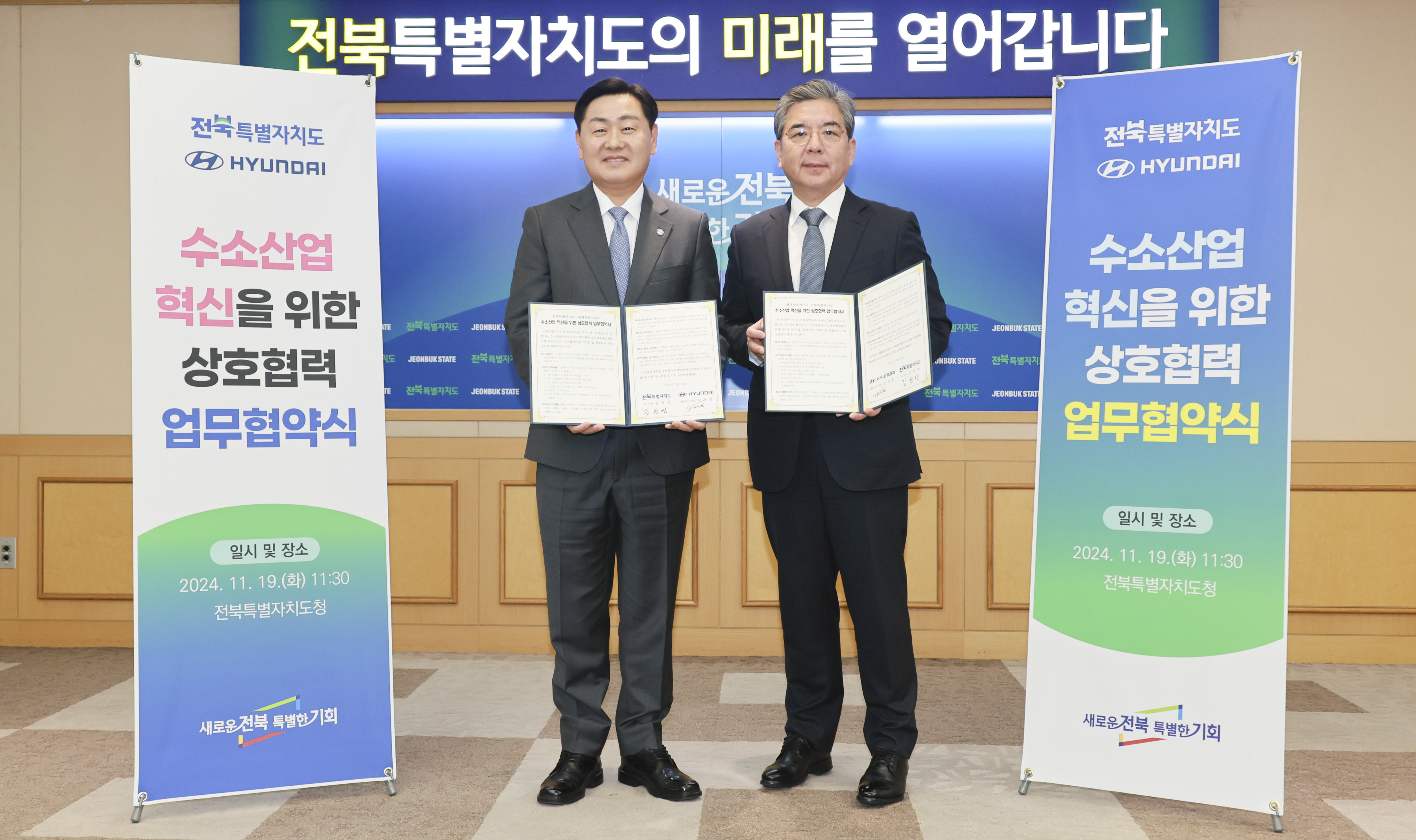 전북자치도, 글로벌 수소 리더 현대자동차㈜와 맞손 이미지(3)