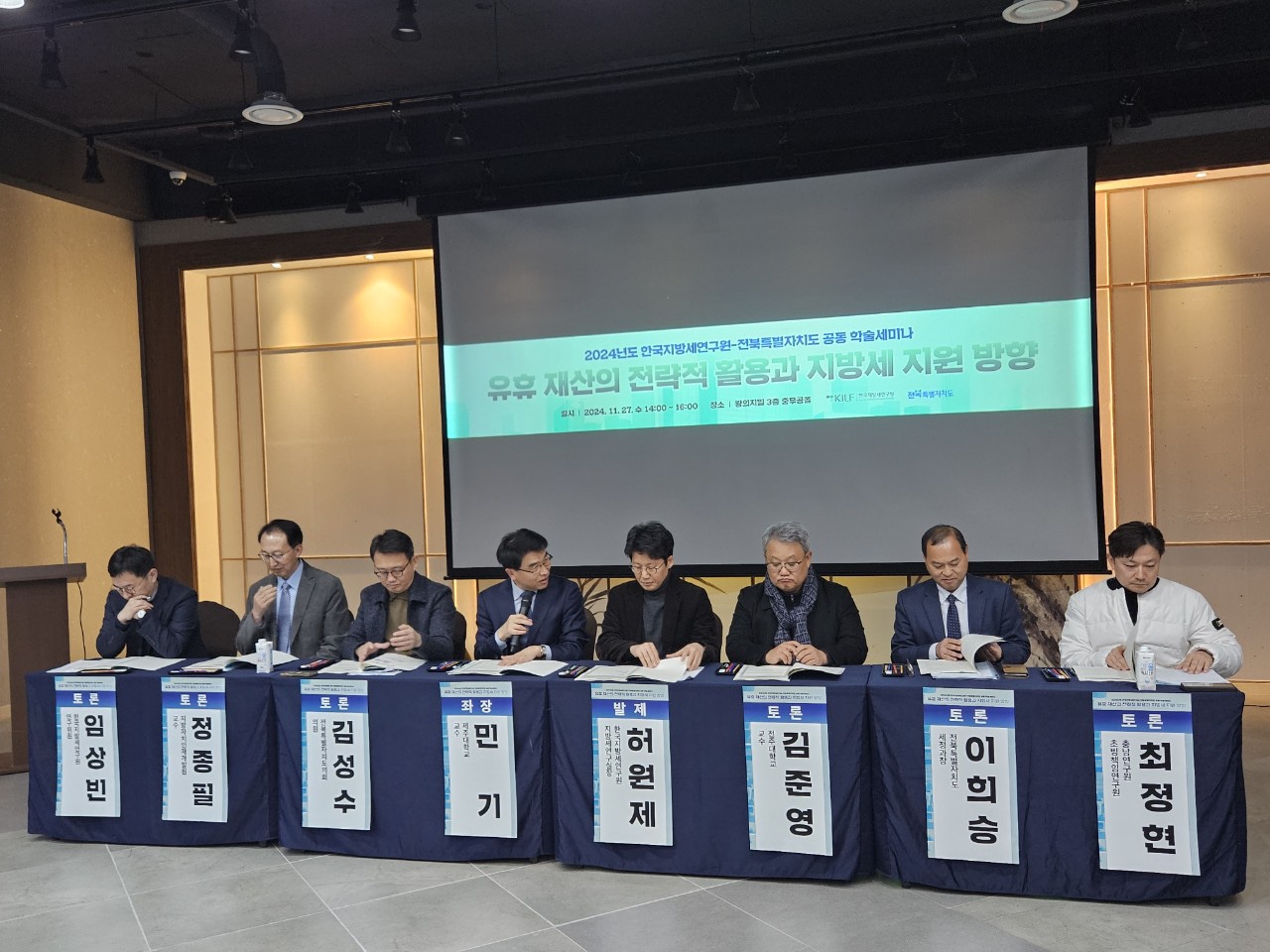 전북특별자치도, 빈집 문제 해결 위해 한국지방세연구원과 공동 학술세미나 개최 이미지(2)