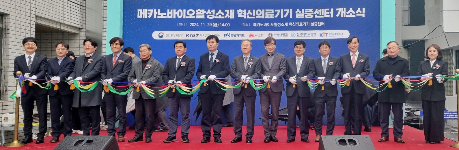 “메카노바이오 기술로 여는 미래의료” 전북, 혁신의료기기 실증센터 개소로 의생명 산업 도약 이미지(1)