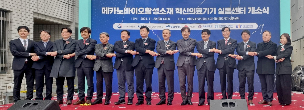 “메카노바이오 기술로 여는 미래의료” 전북, 혁신의료기기 실증센터 개소로 의생명 산업 도약 이미지(2)