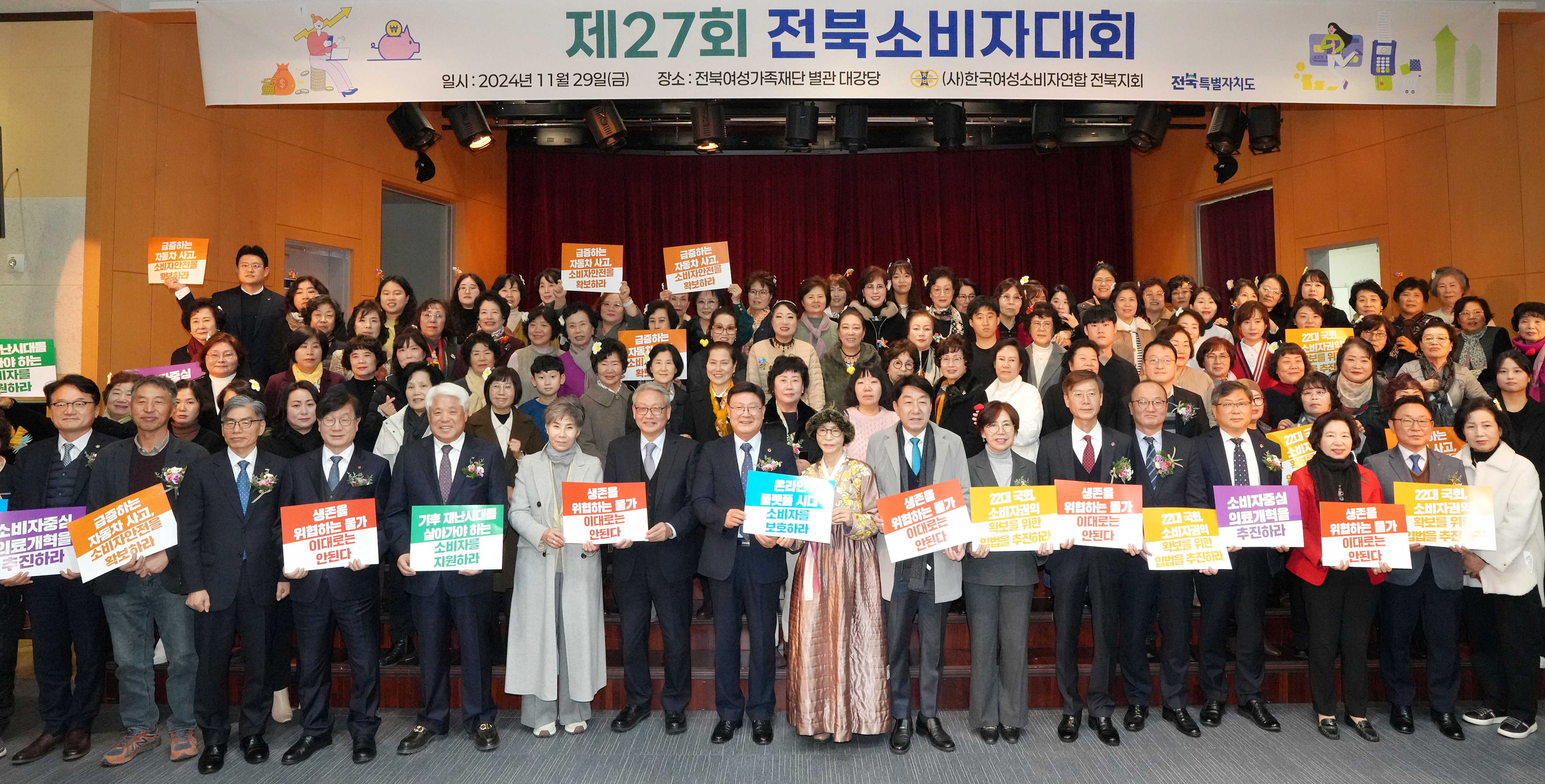 힘내라 소비자! 제27회 전북소비자대회 성황리 개최 이미지(2)