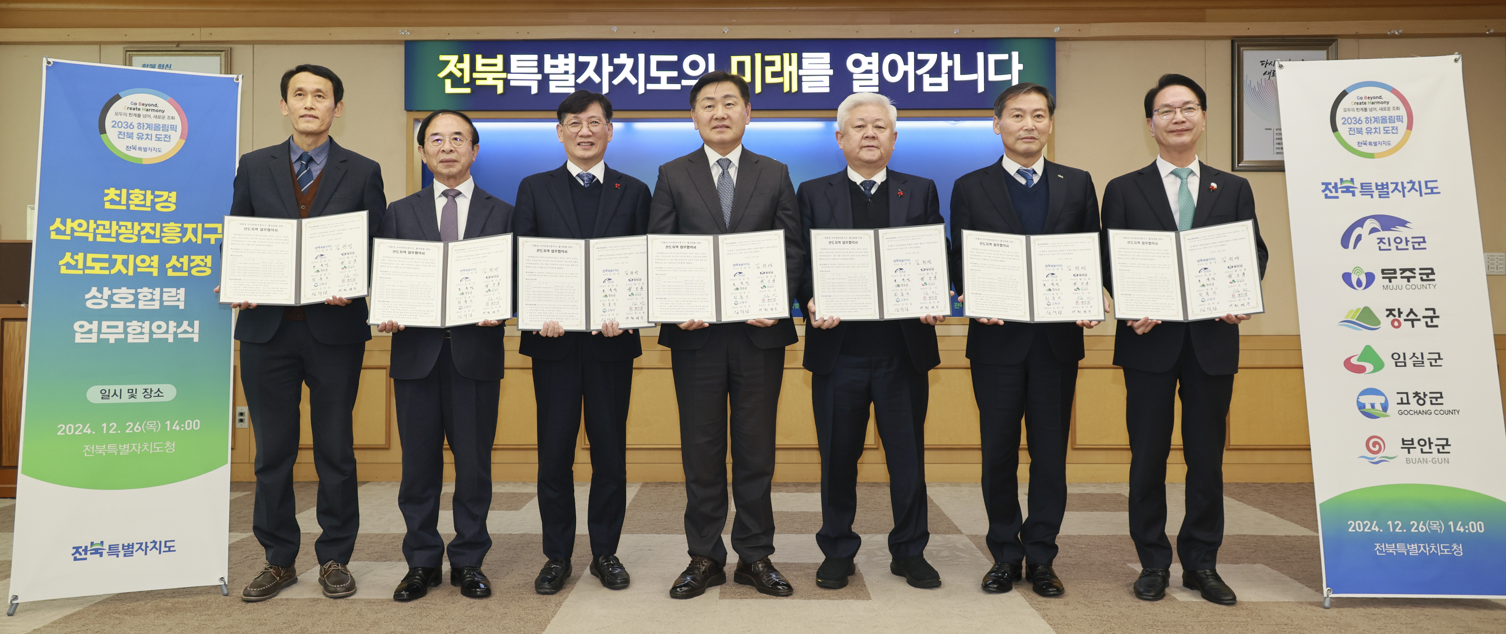 전북자치도, 산악관광진흥지구 조성 본격 시동 이미지(1)