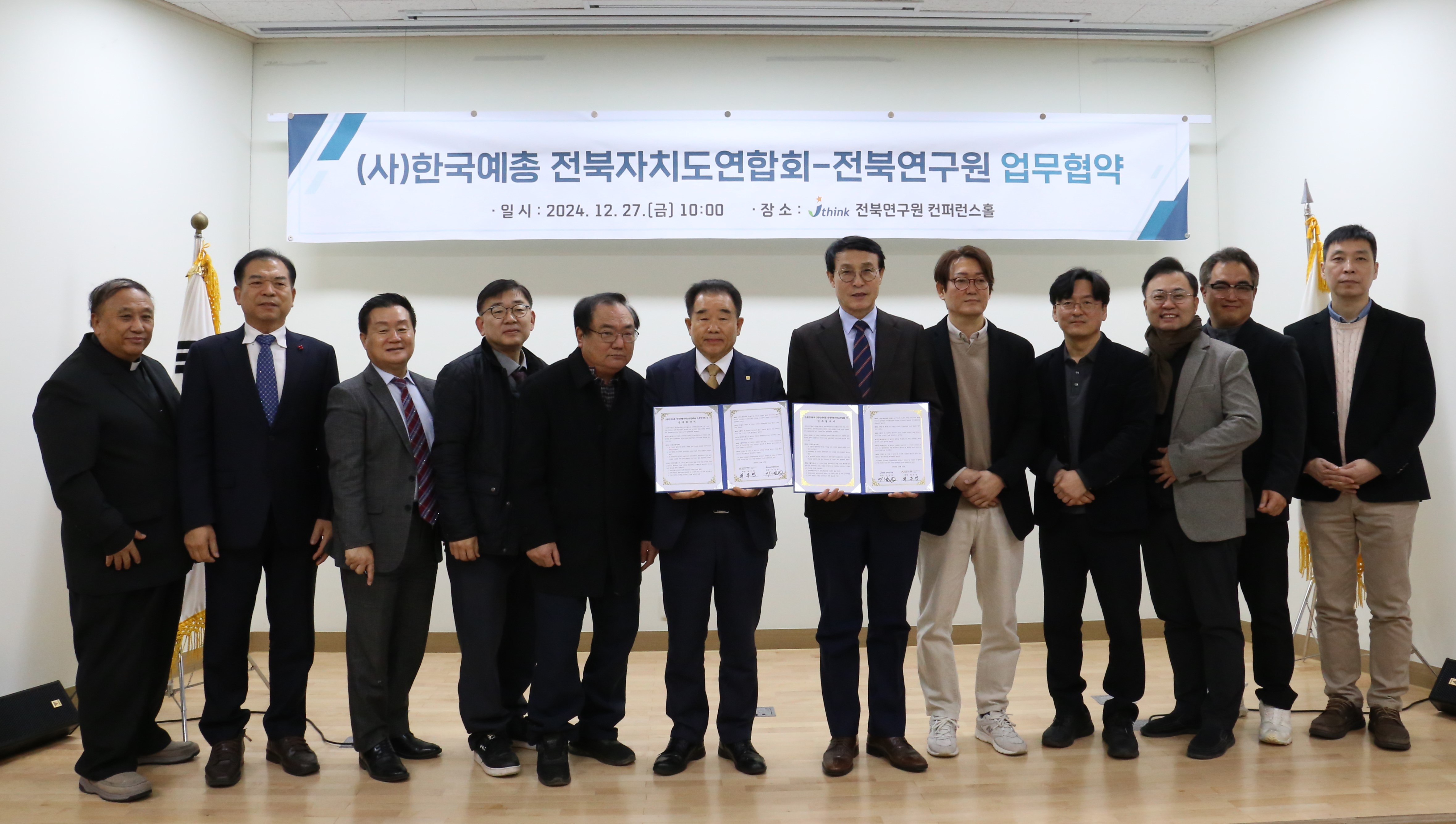 전북연구원, (사)한국예총 전북자치도연합회와 업무협약 이미지(1)