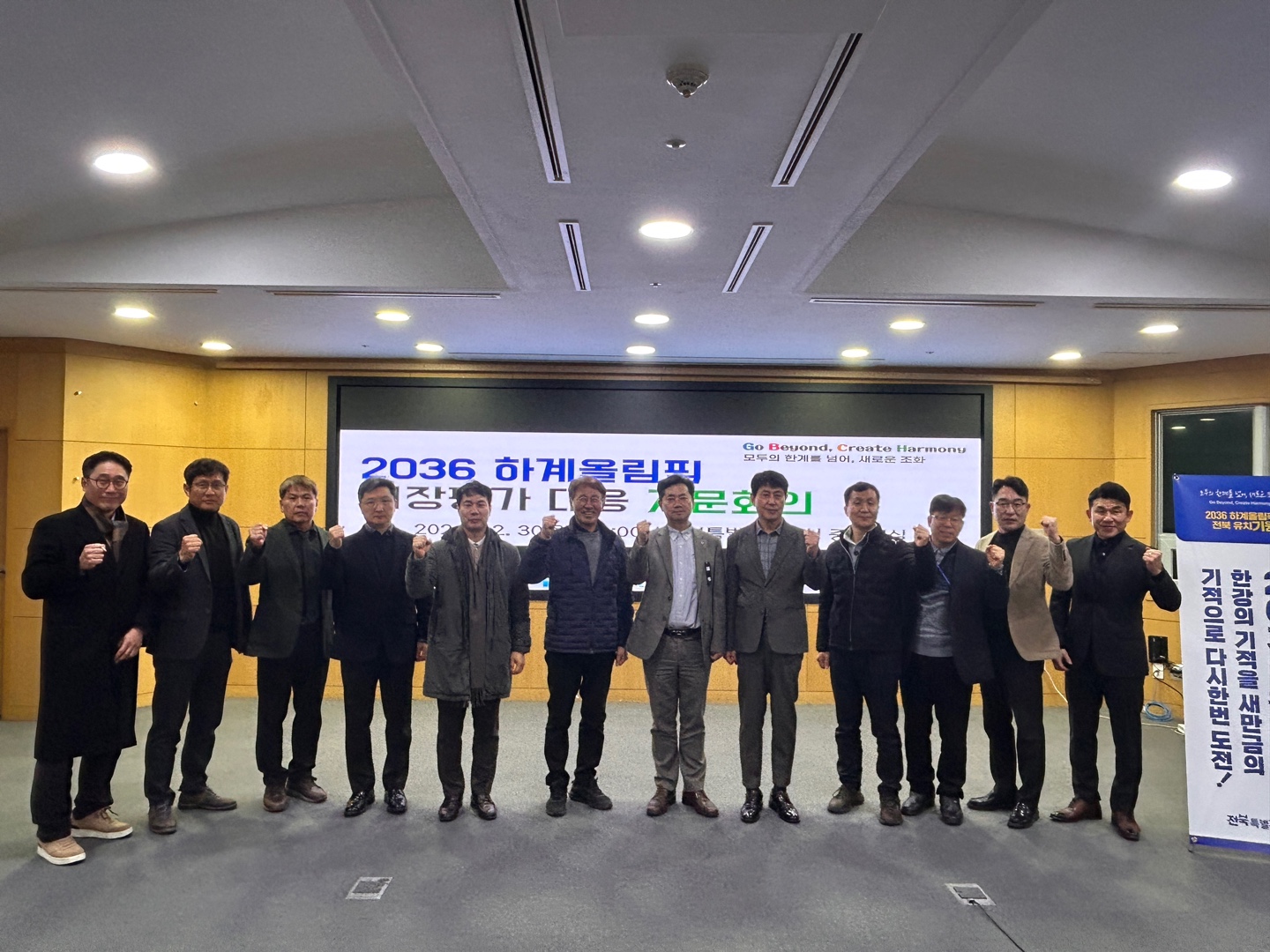 전북자치도, 2036 하계올림픽 현장평가 대응유치 자문회의 개최 이미지(1)
