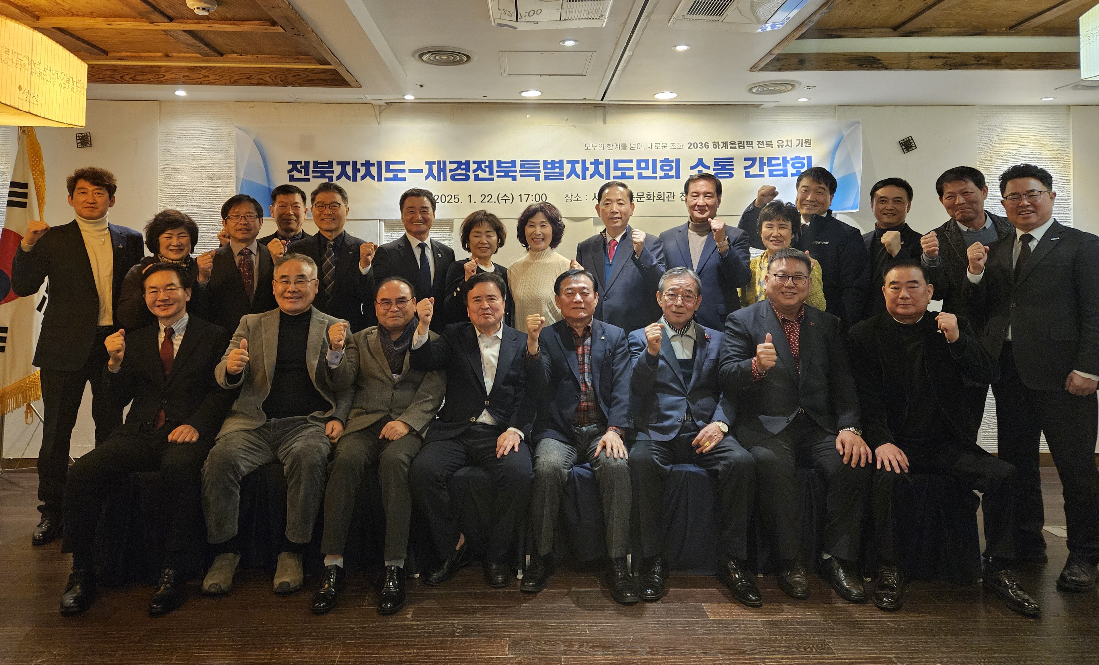 - 전북특별자치도 협력 방안 논의를 위한 - 재경전북도민회 출향도민 소통 간담회 개최 이미지(1)